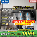 海尔智家变频油烟机燃气灶具套装顶侧双三吸抽油烟机家用31立方超大吸力自清洁7字型LeaderPL9726Q 【国补1】单烟机AI变频智能油烟机丨顶配