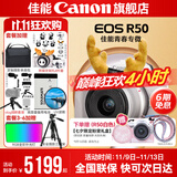 佳能r50相机 入门级微单 旅行家用学生vlog视频 4k小巧便携半画幅R50数码照相机 下单抽拉布布&金豆 EOSR50 18-45 STM白色套机 送礼好物 官方标配【不含内存卡相机包等必要配件 