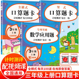 小学数学口算题卡全横式+竖式+应用题三年级上册（共3册）计时测评同步教材口算心算速算计算能力强化训练