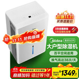 美的（Midea）50升/天除湿机/抽湿机  2分钟见效 App智控 家用轻音除湿器 地下室别墅工业抽湿机CF50BD/N7-DP5