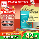 得力（deli）A4 80g浅黄色彩纸复印纸 彩色非厚卡纸 儿童手工纸剪纸打印纸 500张/包 7788【经典热销】