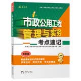 2026年二级建造师考试用书 市政公用工程管理与实务考点速记 中国建筑工业出版社