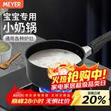美亚（MEYER）酷乐系列单柄奶锅18cm 家用铝合金不粘锅 燃气灶电磁炉适用