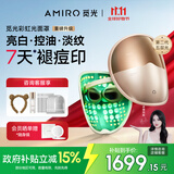 AMIRO觅光面罩美容仪L2Pro 祛痘印提亮紧致控油 红蓝绿光子嫩肤家用大排灯 生日礼物送女友