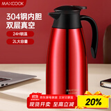 美厨（maxcook）保温壶 304不锈钢真空热开水瓶暖壶咖啡壶家用2L 红色MCB391