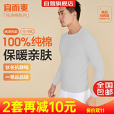 宜而爽【一等品100%纯棉】秋衣男保暖上衣全棉抗静电内衣棉毛衫秋冬