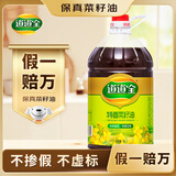道道全【保真菜籽油】食用油 特香菜籽油 物理压榨非转基因 5L*1桶