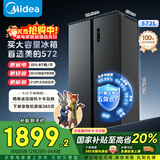 美的（Midea）572升双开门对开门冰箱大容量一级能效双变频节能风冷无霜BCD-572WKPM(Q)国家补贴