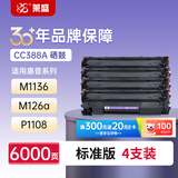 莱盛CC388A硒鼓4支装 适用惠普HP P1007 P1008 P1106 P1108 M1136 M126 M128 粉盒
