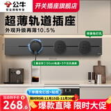公牛轨道插座明装厨房客厅可移动智能数显面板接线电力岛台导轨插座 【50cm墨云灰】免钉胶+卡通贴纸
