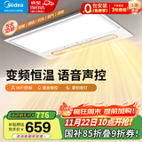 美的（Midea）超薄集成浴霸风暖照明排气一体双核吹风换气卫生间暖风机 云帆Y5 升级离线语音/2832W（变频恒温)