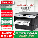联想（Lenovo）M7605DW M7206W M3 PLUS多功能无线激光打印机优兄弟DCP-2508  2548黑白A4复印扫描打印家用 M7605D（复印/扫描/自动双面打印）