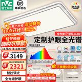 雷士（NVC）吸顶灯客厅灯语音智能现代轻奢新中式卧室灯led照明灯具套餐-晶宏 【全光谱快装】智控2室2厅风扇灯