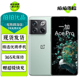 OPPO 一加 Ace Pro 二手手机 骁龙8+旗舰芯长寿版 游戏稳帧引擎 拍照电竞5G手机 青雾 16GB+256GB【赠超级快充】 99新