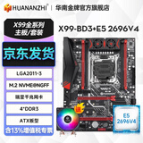 华南金牌x99主板cpu套装游戏多开渲染工作室服务器台式机电脑至强e5 2666v3 2680v4 2696v3 2686v4 2696v4 X99-BD3+E5 2696V4+A700风扇