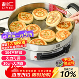 利仁（Liven）电饼铛家庭用电煎锅304不锈钢0涂层电饼档30cm加大55mm加深三明治锅早餐机DJG-J3265