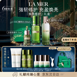 海蓝之谜（LA MER）修护经典3件套装(精萃水+精萃乳+精华)护肤品化妆品生日圣诞礼物