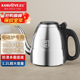 金灶（KAMJOVE）304不锈钢平底电水壶电磁炉茶具消毒锅单壶【非整套产品】 S-PT-1（1.2L）
