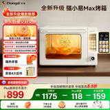 长帝（changdi）【国家补贴】2025新款电烤箱猫小易Max大容量风炉专业烘焙烤箱烘焙/烧烤猫小易pro升级款空气炸烤