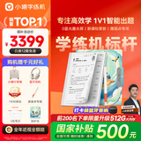 小猿学练机S2扶摇直上【补贴省500元】以学促练精准学练AI学习机 20亿题库0蓝光墨水屏 10.3英寸64G
