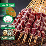 阿牧特 内蒙古羊腰子20串 望京小腰羊腰串生鲜羊肉串烧烤食材半成品烤串