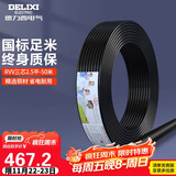 德力西（DELIXI）电线电缆 RVV三芯护套线软线2.5平方黑色家装铜芯电线50米3*2.5