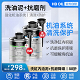 HBOIL德国进口汽车发动机内部清洗剂免拆机油缸内油泥抗磨保护剂