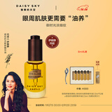 雏菊的天空【伊能静推荐】琥珀时光眼油抗皱紧致修护精华眼油8ml