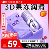 大象003超薄避孕套水润啵啵18只(含赠) 果冻玻尿酸安全套男女计生用品