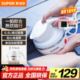 苏泊尔（SUPOR）电热水壶 SW-06J001 食品级硅胶 可折叠双电压烧水壶 旅行便携电水壶 0.6L 贴心保温款