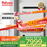 百乐满（Paloma）燃气热水器  适用室外安装 26升室外燃气热水器 日本原装进口 家用安全热水器 天然气 2602WCW