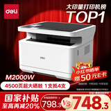 得力（deli）M2000W黑白家用办公三合一激光打印机 复印 扫描多功能 错题作业 无线 4500页大印量
