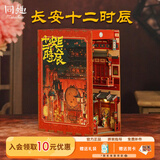 同趣雅宋风韵感应书立古风拼装diy玩具积木拼图摆件立体模型生日礼物 【长安十二时辰】宽版+防尘罩