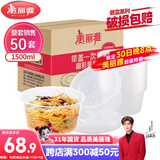 美丽雅 一次性饭盒圆形1500ml*50套打包碗加厚餐盒带盖可微波大容量