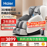 海尔（Haier）按摩椅家用全身太空舱零重力2025十大品牌电动智能按摩沙发摇摇椅生日礼物实用送父母H3-102H升级