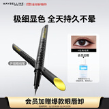 美宝莲开挂笔眼线笔 极细笔尖防水不易晕染 经典纯黑0.4g 生日礼物女