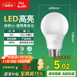 FSL佛山照明LED灯泡节能球泡5W螺旋口E27炫银日光色6500K