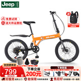 Jeep 吉普(JEEP)山地自行车男女公路车学生折叠减震城市车变速-飞虎 飞虎-20寸-辐条轮-活力橙 7速二代升级版（禧玛诺变速）