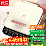 利仁（Liven）0氟钛瓷超耐磨电饼铛上下盘可拆36mm加深家庭用1800W双面加热电饼档三明治早餐机煎饼锅LR-D3529