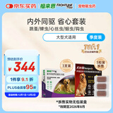 福来恩（FRONTLINE）狗进口驱虫套装原研药内外同驱去蜱蚤大犬 滴剂3支装+3粒犬心保L