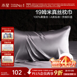 水星家纺枕套A类真丝枕巾100%桑蚕丝枕头巾19姆米真丝枕芯套单只装48x74cm