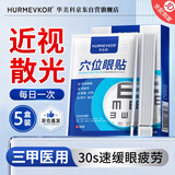 华美科 HURMEVKOR眼贴缓解眼疲劳改善视力青少年近视儿童眼干眼涩视力模糊冷敷5盒
