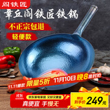 阎铁匠章丘炒锅铁锅已开锅轻便炒菜锅锻打无涂层老式圆底正品官方旗舰店 轻便锤印锅把一体36厘米带耳 36cm 圆底炒锅