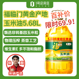 福临门食用油玉米油 非转基因压榨 黄金产地玉米胚芽油5.68L 中粮出品