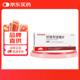 【原研药】5盒装 倍欣 伏格列波糖片 0.2mg*30片/盒