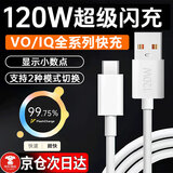 时途120w数据线适用vivo/iQOO充电线200w9/7/8/10/neo9/neo8/neo7/11s/X90/Note/Fold手机超级闪充三星 120w闪充线USB【1条装】 闪充线1.5米
