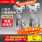 卡贝铰链二段力橱柜门铰链合页不锈钢小角度缓冲液压全阻尼直弯2只装