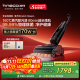 添可芙万StretchSteam【系列热销170万+台】蒸汽躺平洗地机0缠毛吸拖一体自动清洗拖地扫地机器人