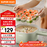 苏泊尔（SUPOR）电煮锅 小电锅 电热锅 多功能电蒸锅 电炒锅一体 2.6L学生宿舍泡面火锅H2020FK842A配蒸屉