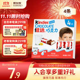 健达 牛奶夹心巧克力 4条装50g 儿童休闲零食 糖果 生日礼物